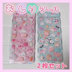 おしりぷにぷにシール 3Dシール 立体シール おしりシール もちもち マシュマロシール 2枚セット 平成レトロ アニマル