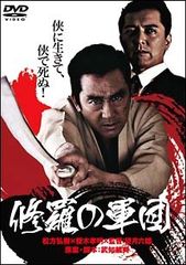 中古】 実録・瀬戸内やくざ戦争 伊予路水滸伝 [レンタル落ち] [DVD