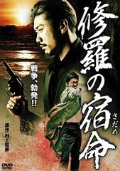 中古】 実録・瀬戸内やくざ戦争 伊予路水滸伝 [レンタル落ち] [DVD