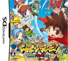 ドカポンジャーニー! ~なかよくケンカしてっ♪~