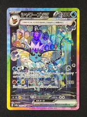 シャワーズex sar ブースターex sar 2枚セット シャワーズex(205/187 SAR) | SAR | ドラゴンスター | ポケモンカード