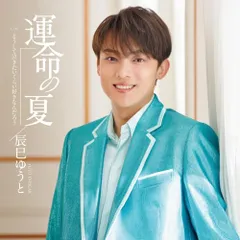 2025年最新】辰巳ゆうとグッズの人気アイテム - メルカリ