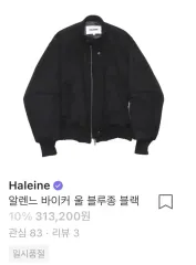 HALEINE９ アレンヌ バイカー ウール ブルゾン ブラック