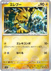 エレブー_「公式カードファイル」 おまけカード PROMO 第1世代 旧裏