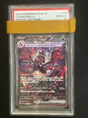 リザードンex 349/190 SAR PSA10 シャイニートレジャーex