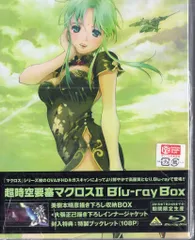 2026年最新】Blu-ray Box 超時空要塞マクロスIIの人気アイテム - メルカリ