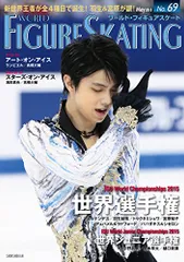 ワールド・フィギュアスケート 69 世界選手権速報