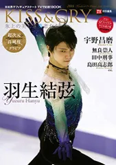 KISS & CRY~氷上の美しき勇者たち~2016キラキラWinter~to the World!!~ 日本男子フィギ