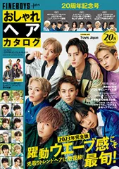 FINEBOYS+plus おしゃれヘアカタログ 2023 SPRING-SUMMER [躍動ウエーブ感こそ最旬！/Tr