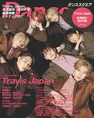 ダンススクエア vol.48 [COVER:Travis Japan] (HINODE MOOK 645)／日之出出版