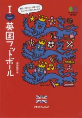 I LOVE英国フットボール (えい文庫 189)
