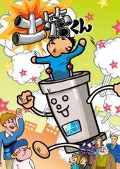 2025年最新】土管くんdvdの人気アイテム - メルカリ