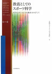 2026年最新】教養としてのスポーツ科学 :の人気アイテム - メルカリ
