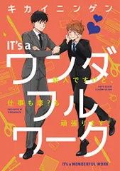 IT's a ワンダフルワーク (PriaL Comics)／キカイニンゲン