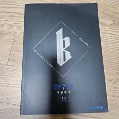 新品の本 MEGA STUDY ペ・ギボム 必須本 コンセプト完成 数学Ⅱ 新品の商品 数学 大学入試能力試験