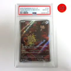 PSA10ロケット団のニャース #109 6302 PSA10】 ロケット団のニャース