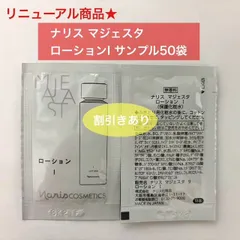 2025年最新】ナリス マジェスタの人気アイテム - メルカリ