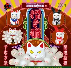 現代美術二等兵の招き猫　[全4種セット(フルコンプ)]