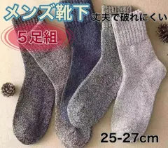 靴下 ５足セット ソックス メンズ 丈夫 春 夏 秋 冬 01 100605