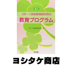 2025年最新】コダーイ芸術教育研究所の『教育プログラム』の人気