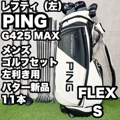 2025年最新】ping g425 ドライバー レフティの人気アイテム - メルカリ