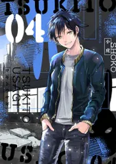 ツキトウサギ ０４/小学館/小虎（コミック）