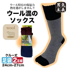 足袋ソックス メンズ 冬 厚手 暖かい 毛混 パイル 2足セット 防寒 24-27cm
