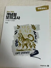 新品の本) MEGA STUDY 概念型 模擬試験 Killerではない 問題 生命科学I