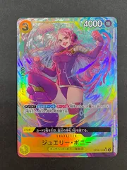 【今だけ割引】OP08-105 ジュエリー・ボニー パラレル 黄3