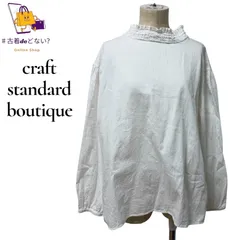 クラフトスタンダードブティックの白ブラウス フリルネックと綿100%素材が魅力の長袖シャツ