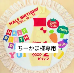 【ちーかま様専用】キューピーハーフバースデーボトルタイプ