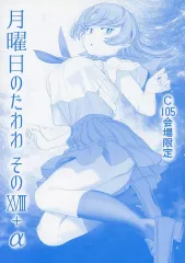 2025年最新】月曜日のたわわ c105の人気アイテム - メルカリ