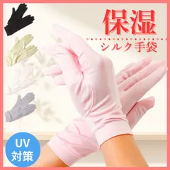 シルク100％ 手袋 美肌 UV 絹 レディース ショート 潤い 保湿 手荒れ防止 ハンドケア おやすみ手袋 乾燥対策 日焼け対策 ナイトケア プレゼント サイズフリー