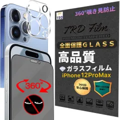 【 360度覗き見防止フィルム × カメラフィルム 】各1枚 セット 除き見防止 フィルム iphone12ProMax ガラスフィルム iPhone 12 PRO MAX 強化 ガラス iPhone 12 PROMAX カメラカバー
