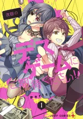 次回のデスゲームにご期待ください!! 1/集英社/Perico(コミック)