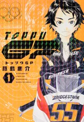 トップウGP 1/講談社/藤島康介(コミック)