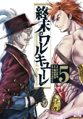 終末のワルキューレ 5/コアミックス/アジチカ(コミック)