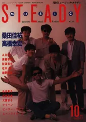 ミュージック・ステディ 1984年10月号