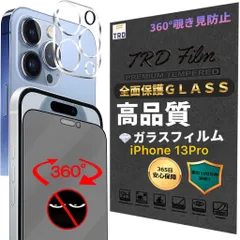 【 360度覗き見防止フィルム × カメラフィルム 】各1枚 セット 除き見防止 フィルム iphone13Pro ガラスフィルム iPhone 13 PRO 強化 ガラス iPhone13 PRO カメラレンズカバー iPhone13Pro 覗き見防止