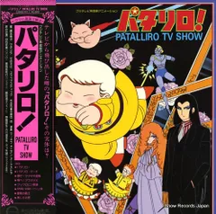 【レコード】V/A パタリロ!patalliro tv show C25G0141