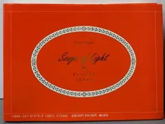 【中古】光の詩 2: PhotoEssay/池田 大作/潮出版社