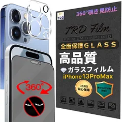 【 360度覗き見防止フィルム × カメラフィルム 】各1枚 セット 除き見防止 フィルム iphone13ProMax ガラスフィルム iPhone 13 PRO MAX 強化 ガラス iPhone 13 PROMAX カメラカバー