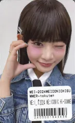 ME:I 飯田栞月 2024 Hi-Summer トレーディングカード R014