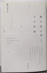 中古】あそぼ 4: あそびの学校ハンドブック／菅原 道彦／一声社 - メルカリ