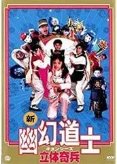 2025年最新】幽幻道士 キョンシーズ DVDの人気アイテム - メルカリ