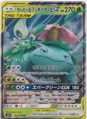 セレビィ＆フシギバナGX　RR　SM9　タッグボルト　ポケモンカードゲーム　ちゅうてつ　001