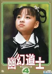 2025年最新】幽幻道士 キョンシーズ DVDの人気アイテム - メルカリ