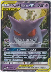 ゲンガー＆ミミッキュGX　RR　SM9　タッグボルト　ポケモンカードゲーム　ちゅうてつ　038