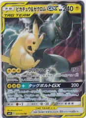 ピカチュウ＆ゼクロムGX　RR　SM9　タッグボルト　ポケモンカードゲーム　ちゅうてつ　031