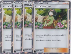 エリカのおもてなし　４枚　R　SM9　タッグボルト　ポケモンカードゲーム　ちゅうてつ　084